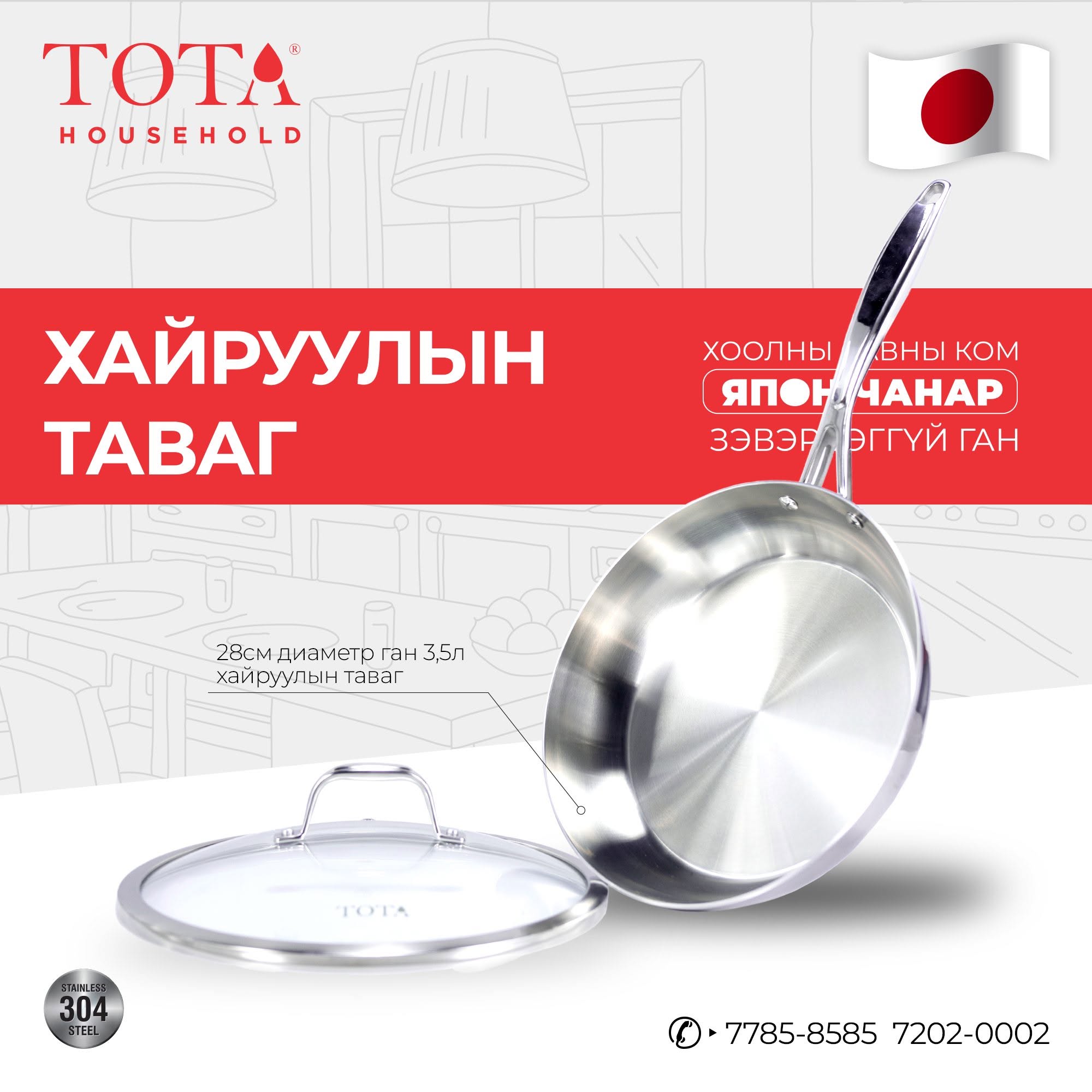 4929885646669 - TOTA-4929885646669 - ХАЙРУУЛЫН ТАВАГ 28-ТАЙ ТАГТАЙГАА