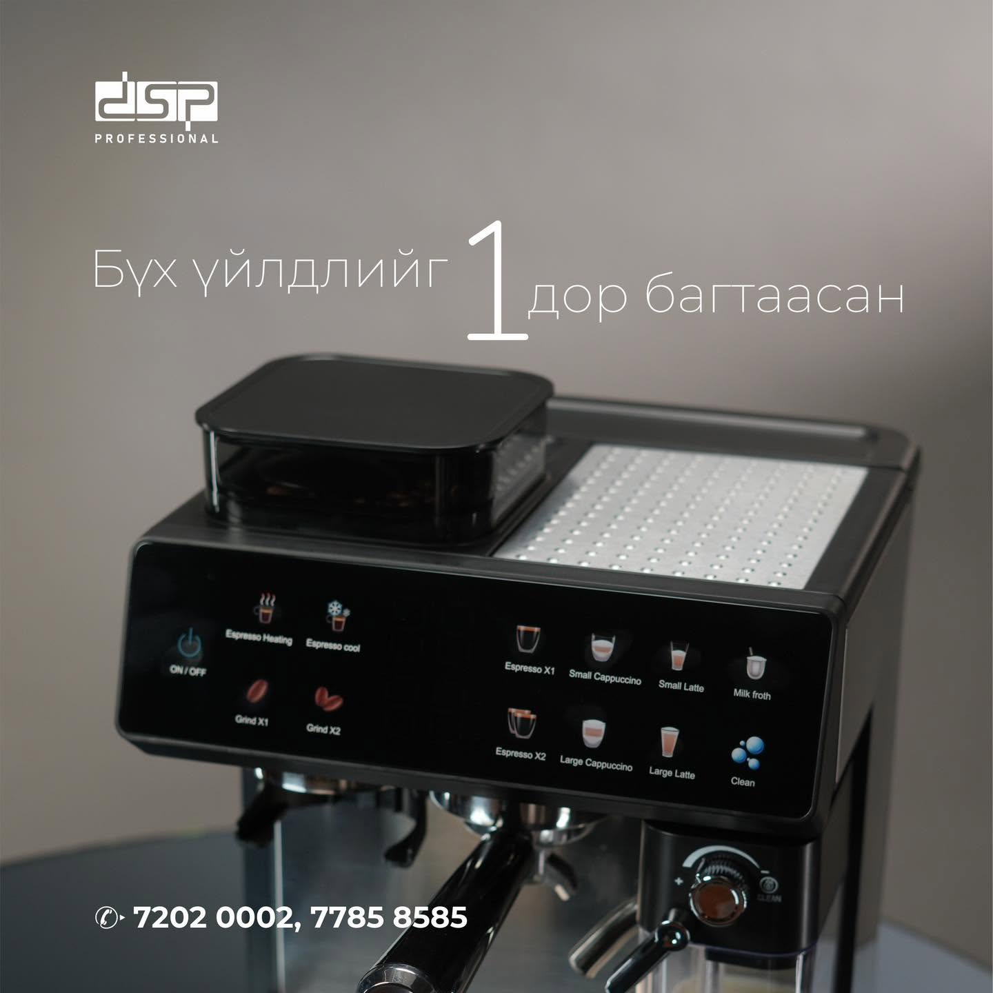 6973773618694 - DSP-6973773618694 - КОФЕНЫ МАШИН СУПЕР БҮРЭН АВТОМАТ. зураг 1