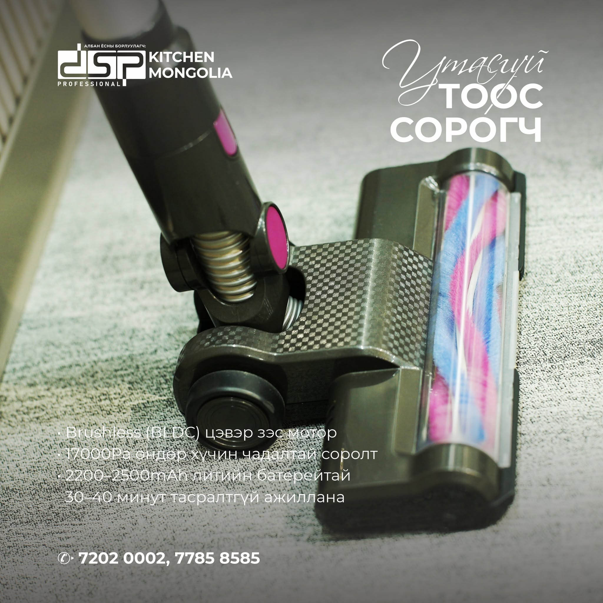 6973773616867 - DSP-6973773616867 - УТАСГҮЙ ТООС СОРОГЧ зураг 1
