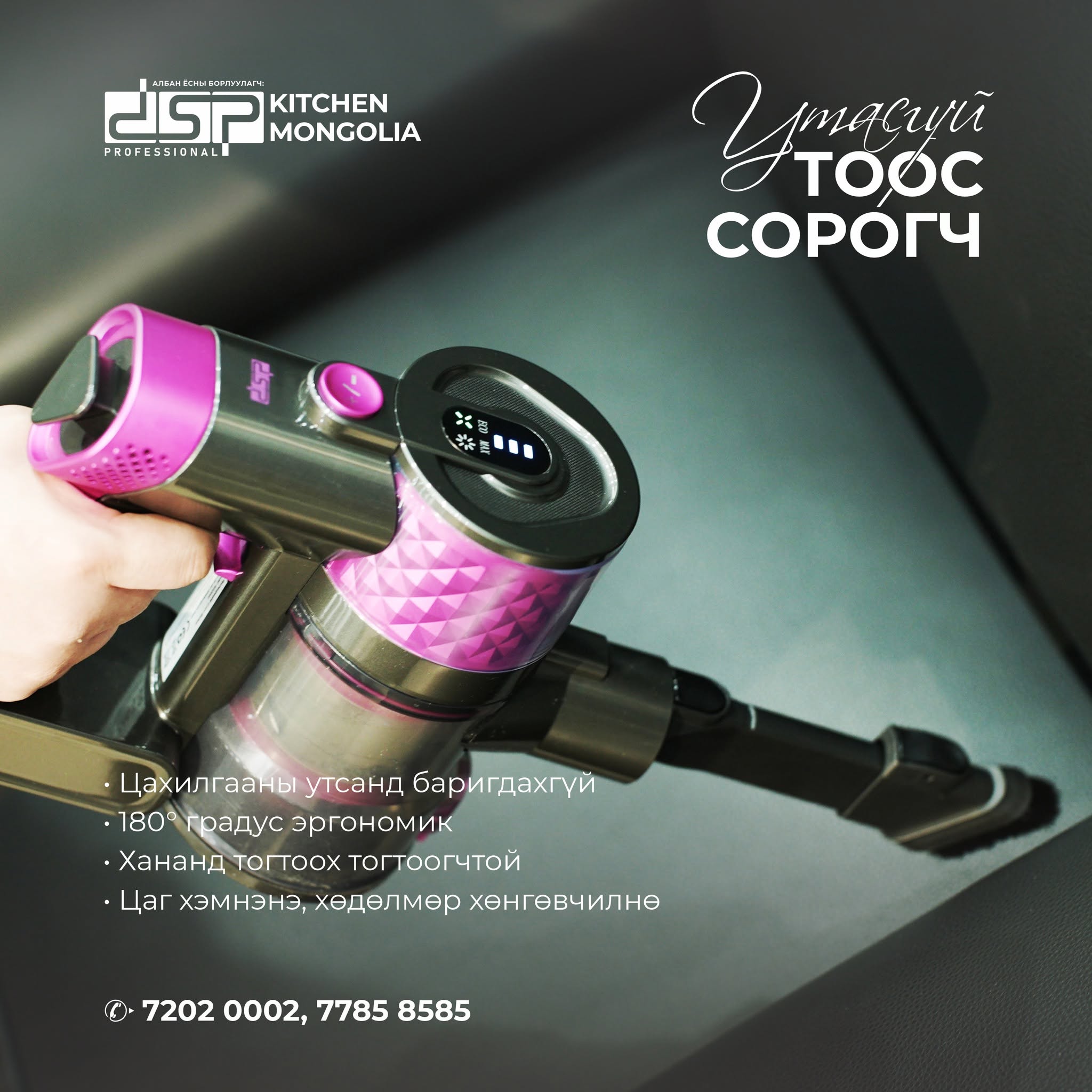 6973773616867 - DSP-6973773616867 - УТАСГҮЙ ТООС СОРОГЧ