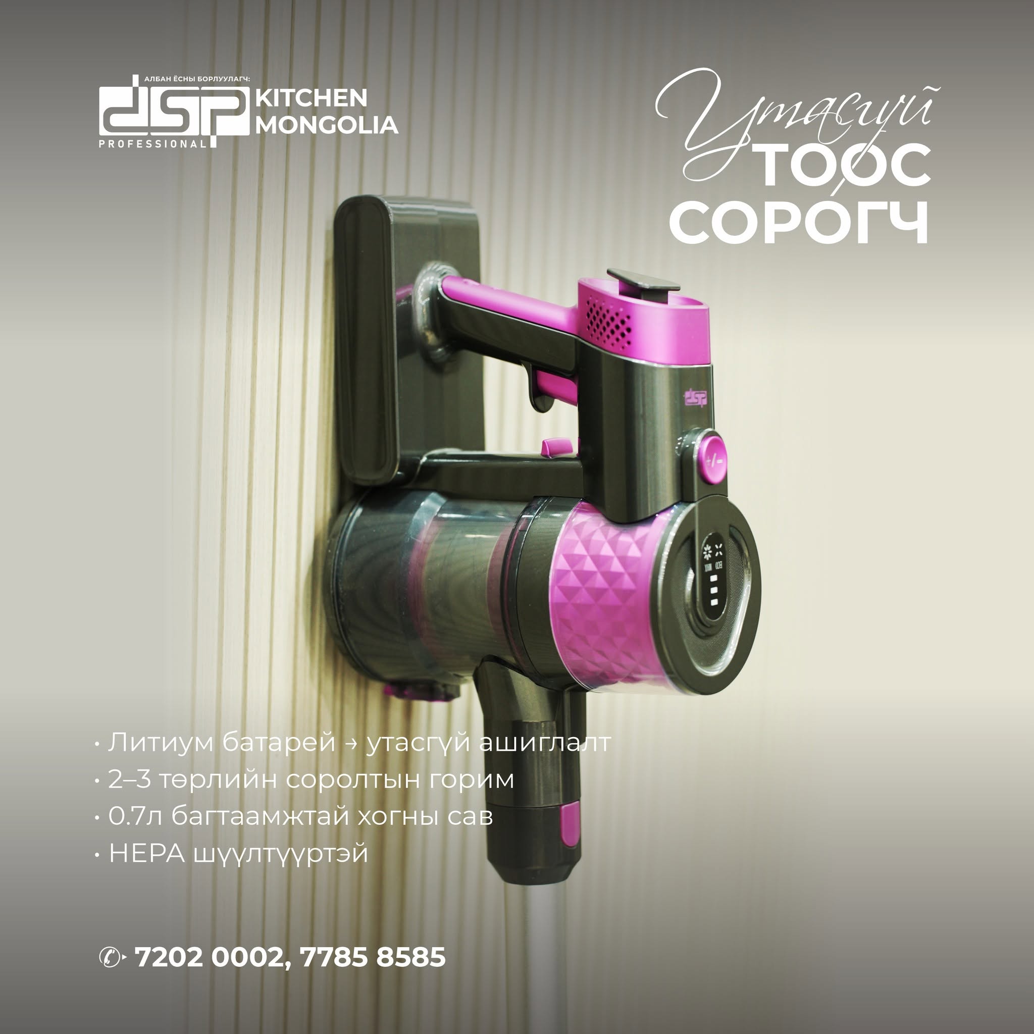 6973773616867 - DSP-6973773616867 - УТАСГҮЙ ТООС СОРОГЧ зураг 3